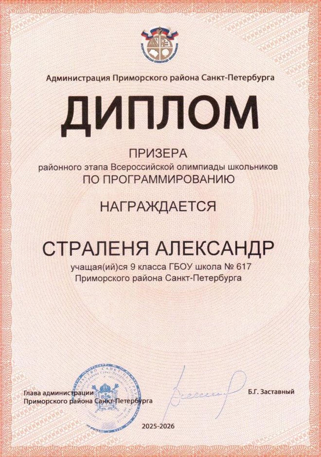 2025-2026 Страленя Александр 9л1 РО ИКТ (Левшенкова Е.В.)